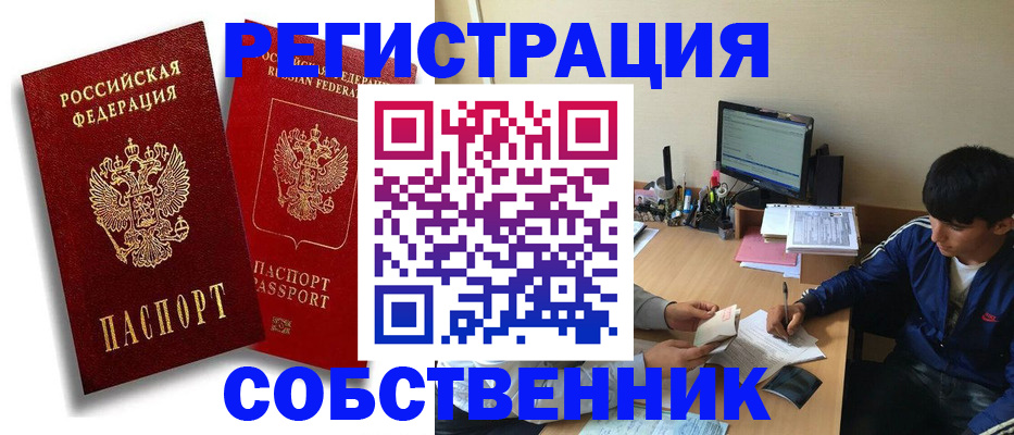временная регистрация для школы в Тулуне