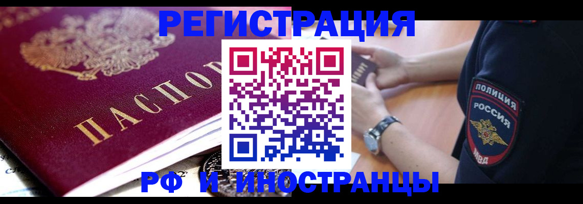 прописка 2025 в Тулуне