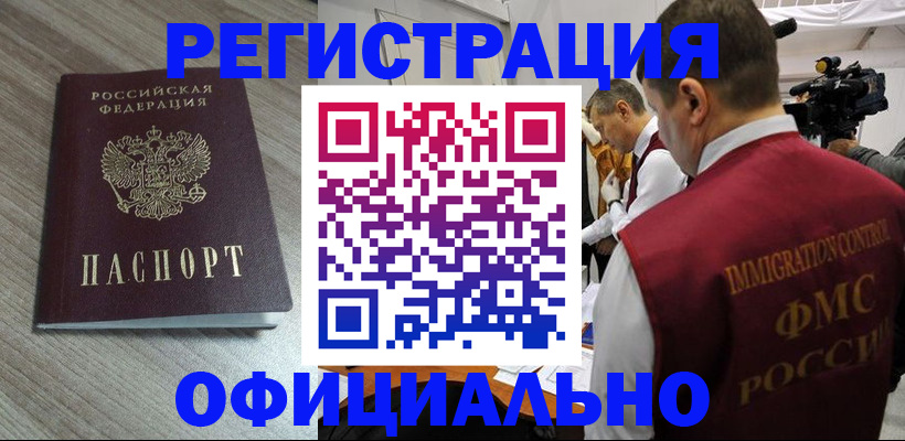 временная регистрация недорого в Тулуне