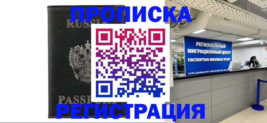 временная регистрация для школы в Тулуне